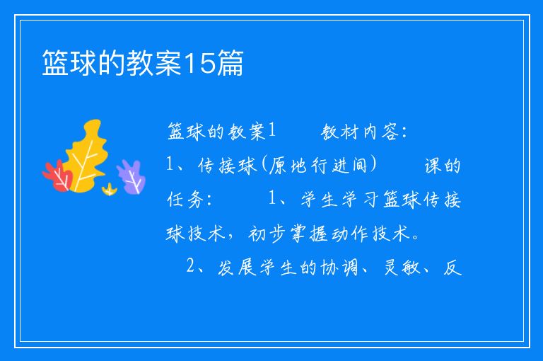 如何根据体型制定个性化的篮球训练方案_1